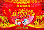 结婚背景幕布