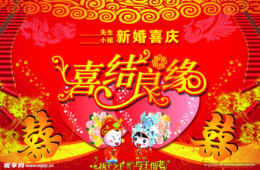 结婚背景幕布