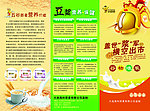 三折页豆奶彩页