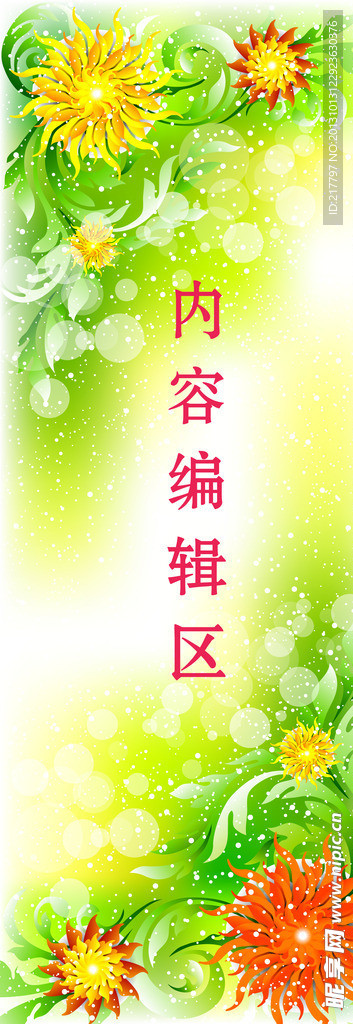 菊花展板
