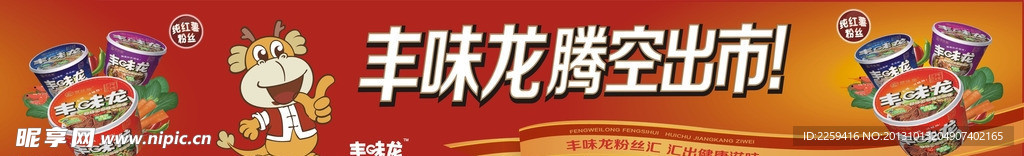 丰味龙方便面