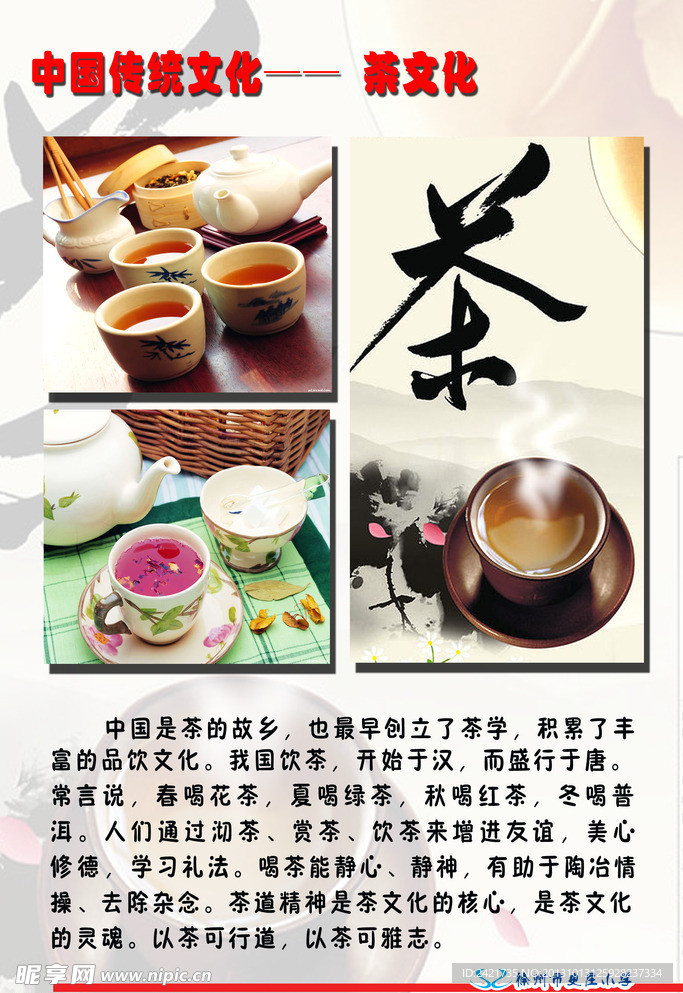 茶文化展板