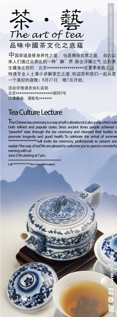 茶艺茶文化海报模板