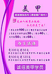 美甲 招聘