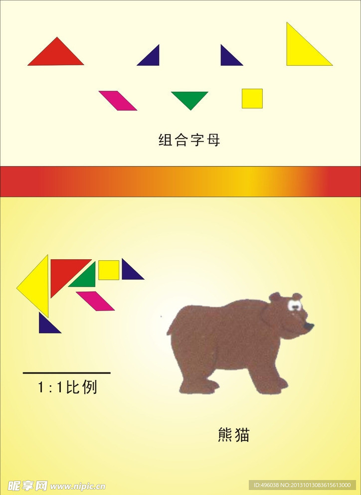 熊猫