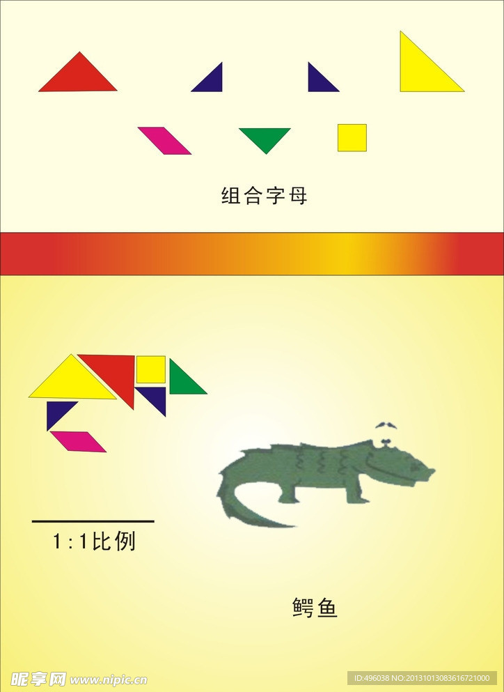 鳄鱼