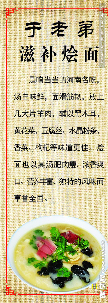 滋补烩面