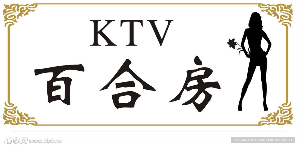 KTV房牌设计