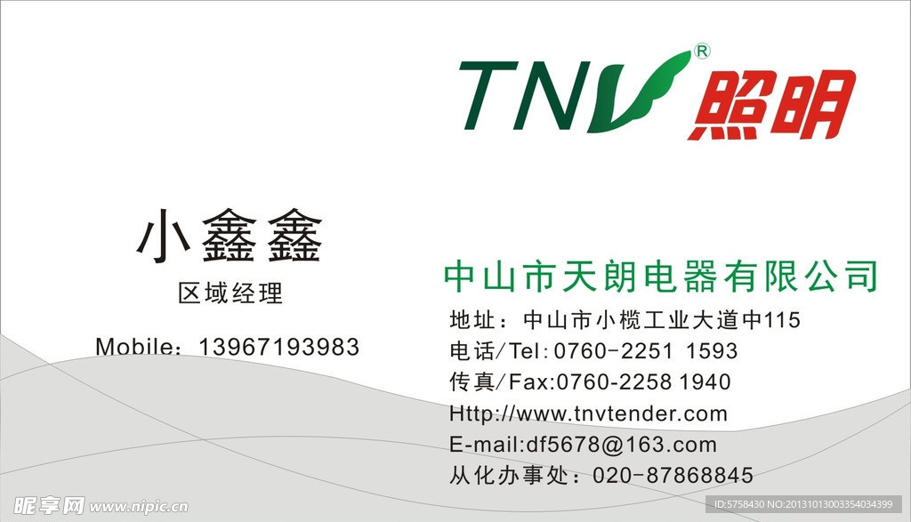 TNV照明名片