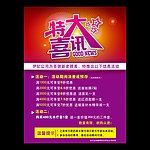 特大喜讯