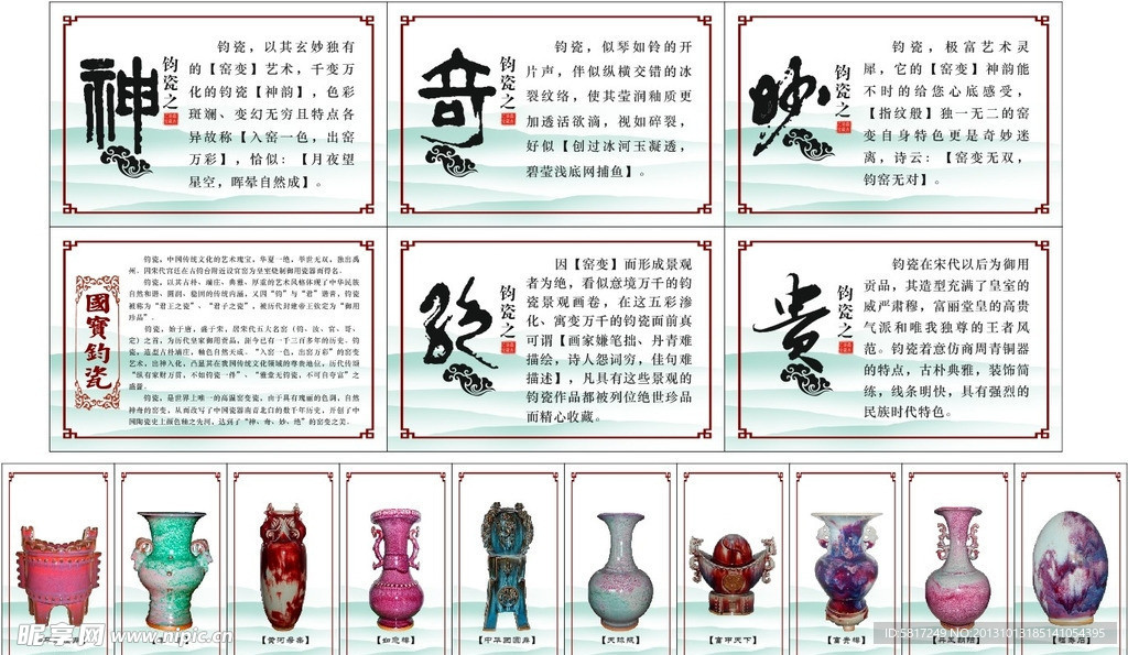 钧瓷神奇妙绝