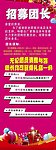 团购团长招募