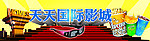 影城海报
