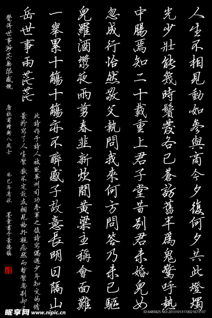 赠卫八处士