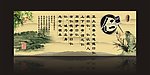 中国风