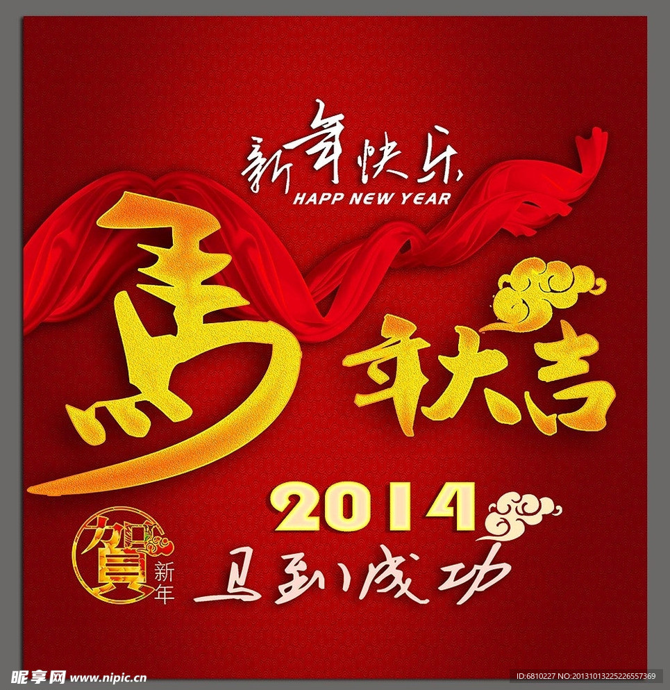 马年
