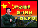 听党指挥 部队文化