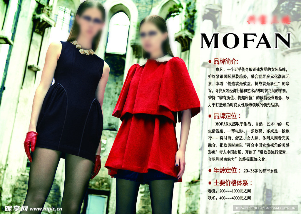 品牌女装