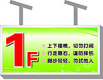 楼层标识