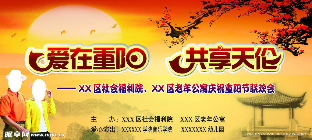 爱在重阳 共享天伦