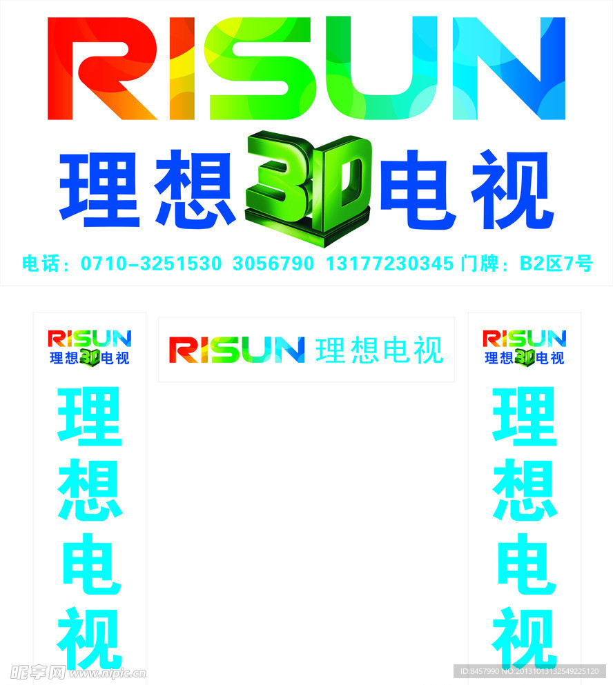 招牌 喷绘 门头