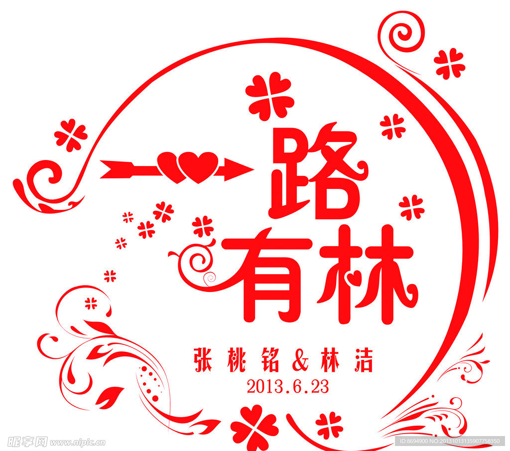 婚礼logo