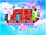 买手机送话费