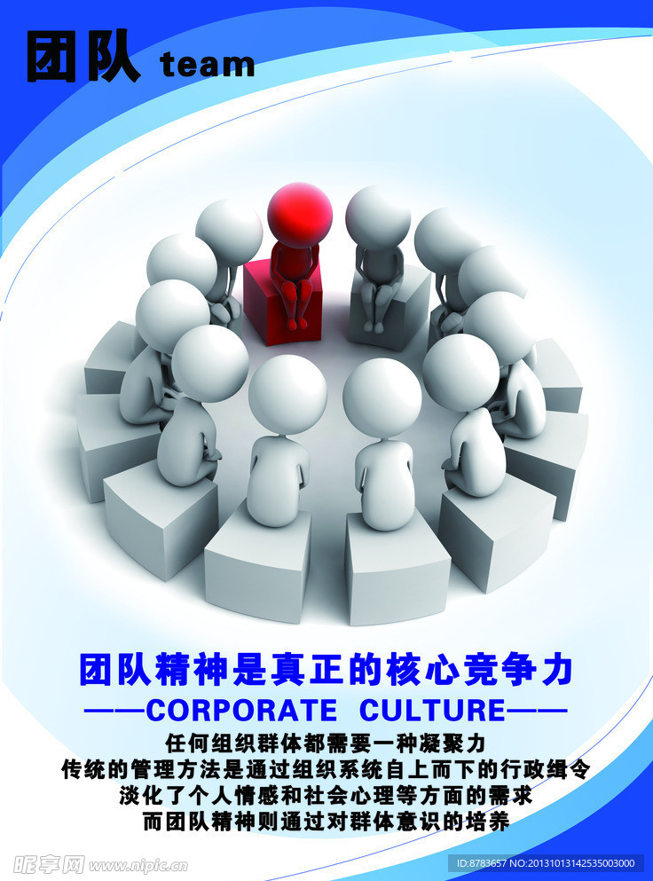 团队