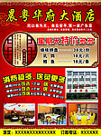 酒店宣传