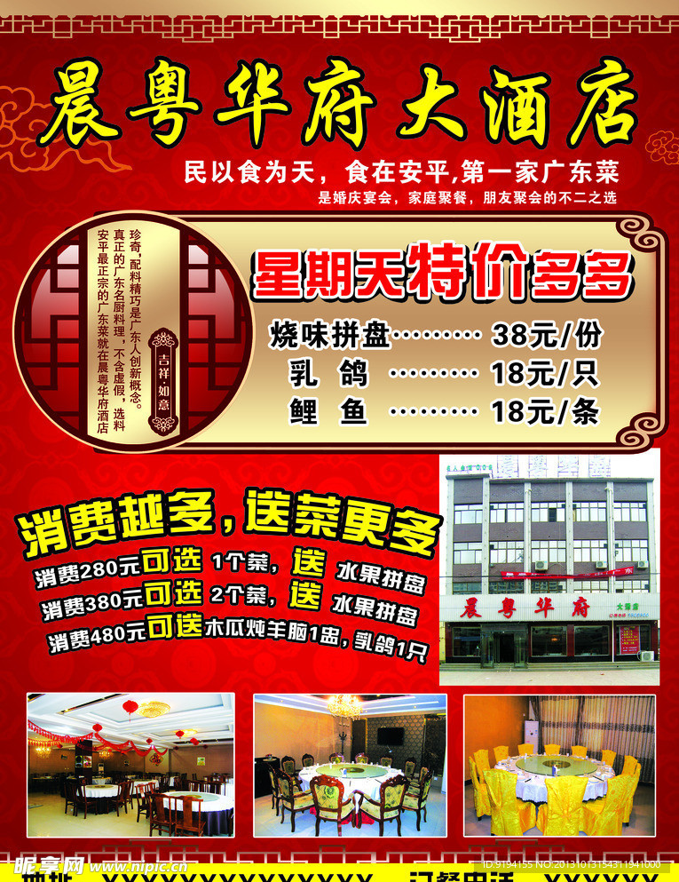 酒店宣传