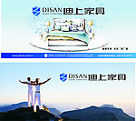 迪上家具广告