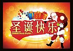 圣诞快乐