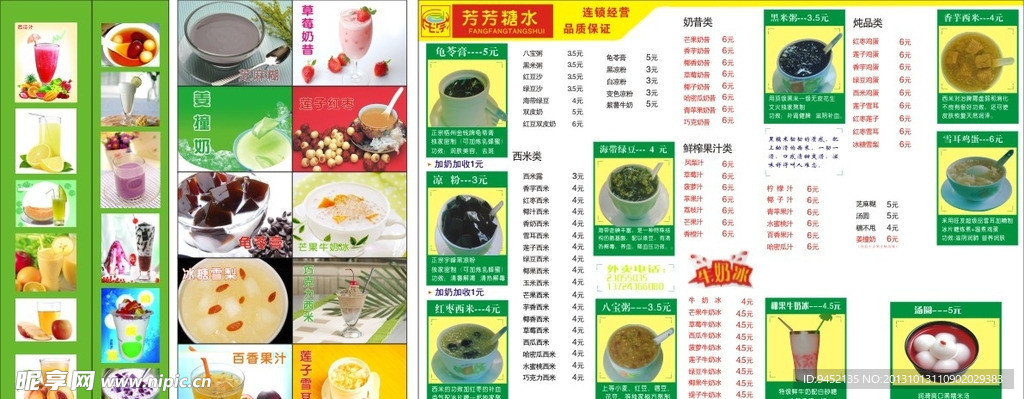 糖水店广告