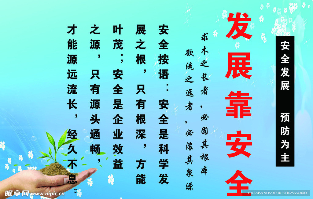 安全