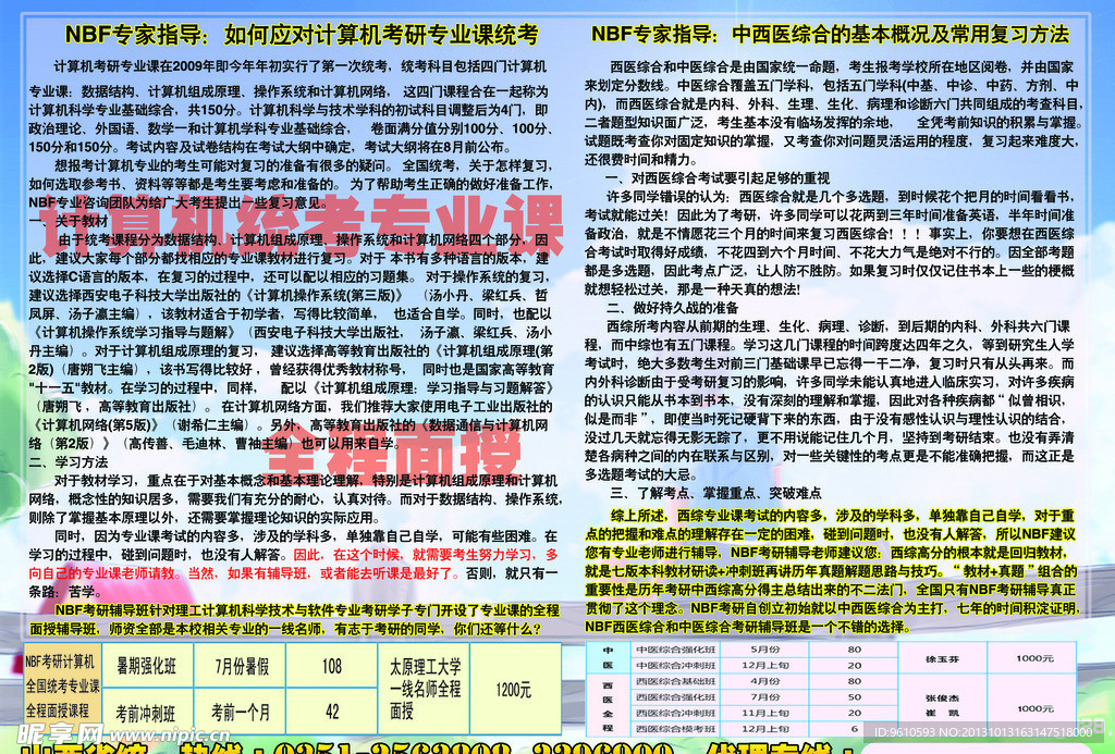 考研宣传页图片