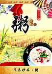 美味粥