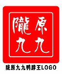 陇原九九鸭脖王LOG