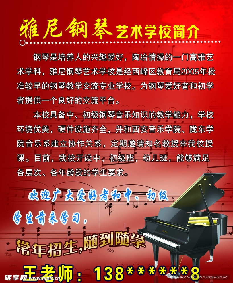 雅尼钢琴学校简介