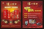 泸州窖酒宣传彩页