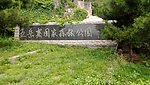 五岳寨石碑