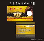 理发店VIP卡