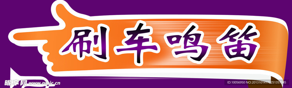 鸣笛标识