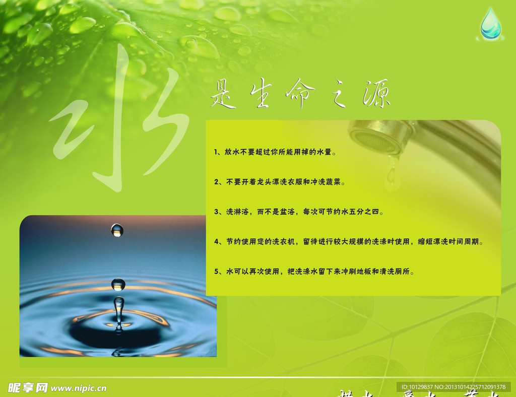 节约用水宣传海报