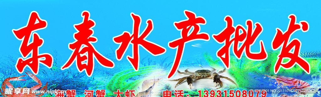 东春水产批发门头