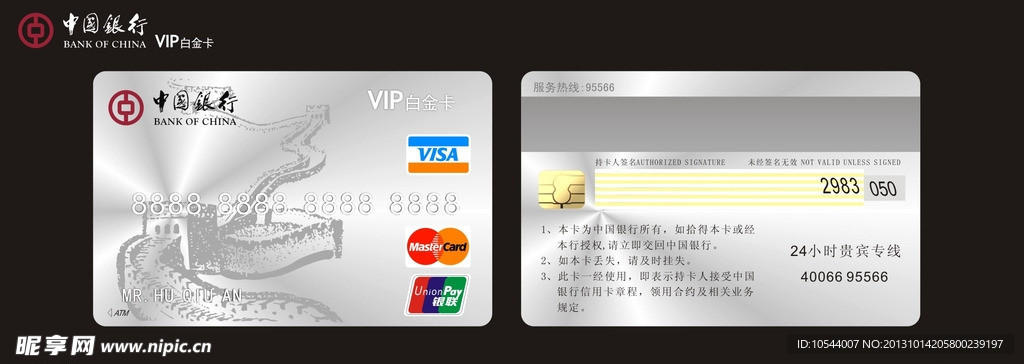 中国银行VIP卡设计