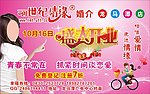 婚介展板