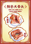 特色大骨头