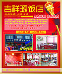 饭店庆典传单