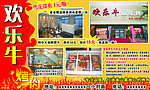 烤肉店传单