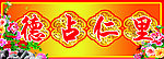门头对联